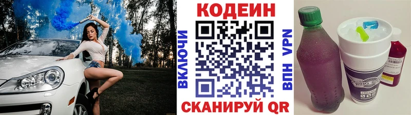 Кодеин Purple Drank  Купить  Озёры 